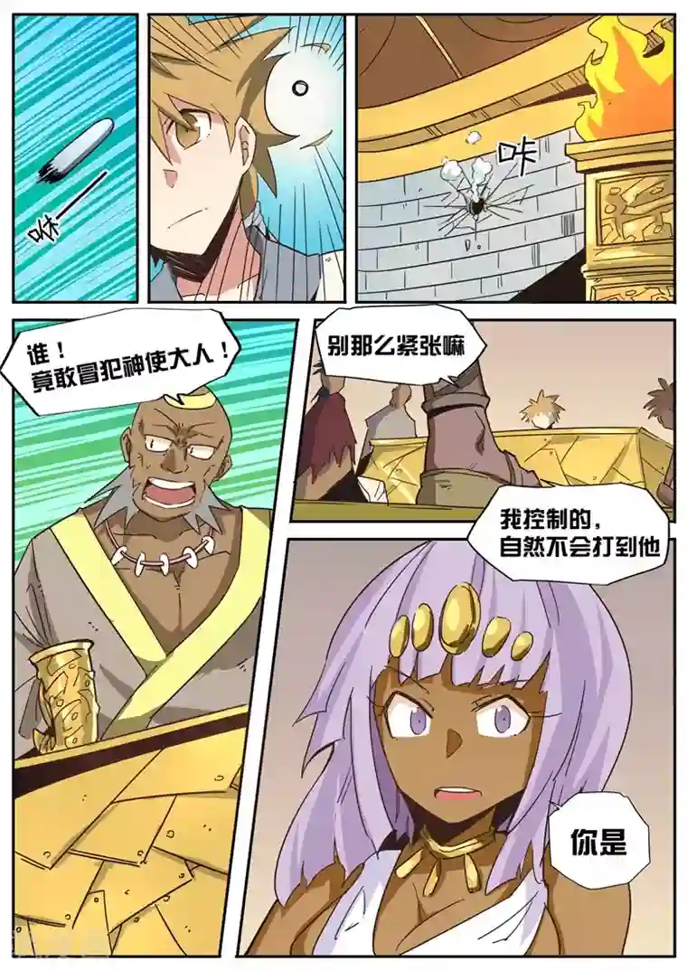 外挂仙尊第40话 炎帝扩张