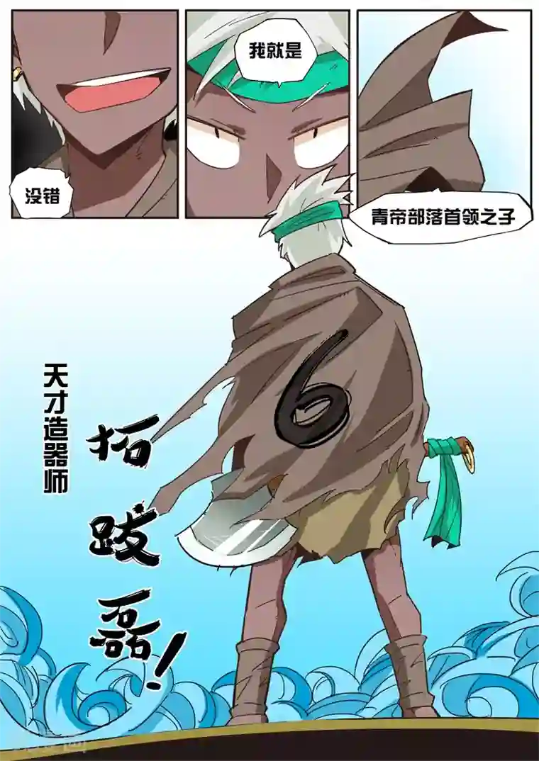 外挂仙尊第40话 炎帝扩张