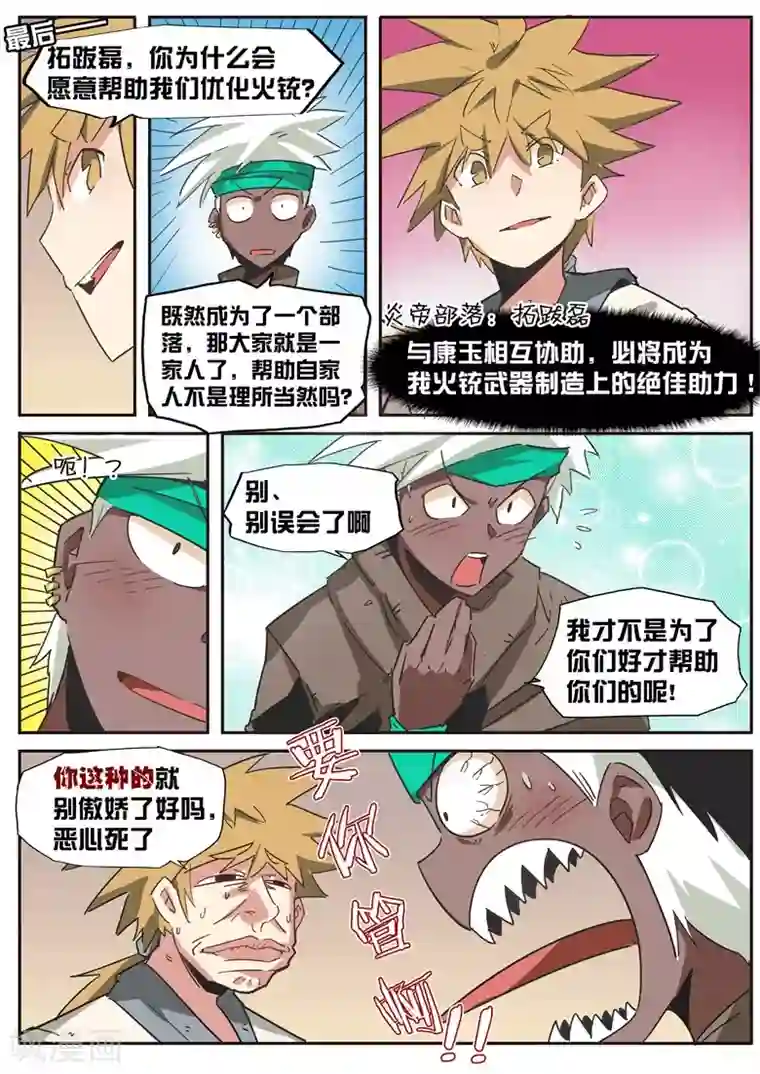 外挂仙尊第41话 傲娇天才