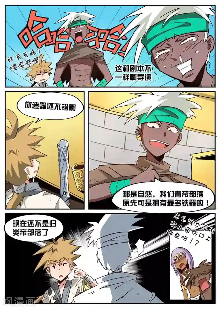 外挂仙尊第41话 傲娇天才