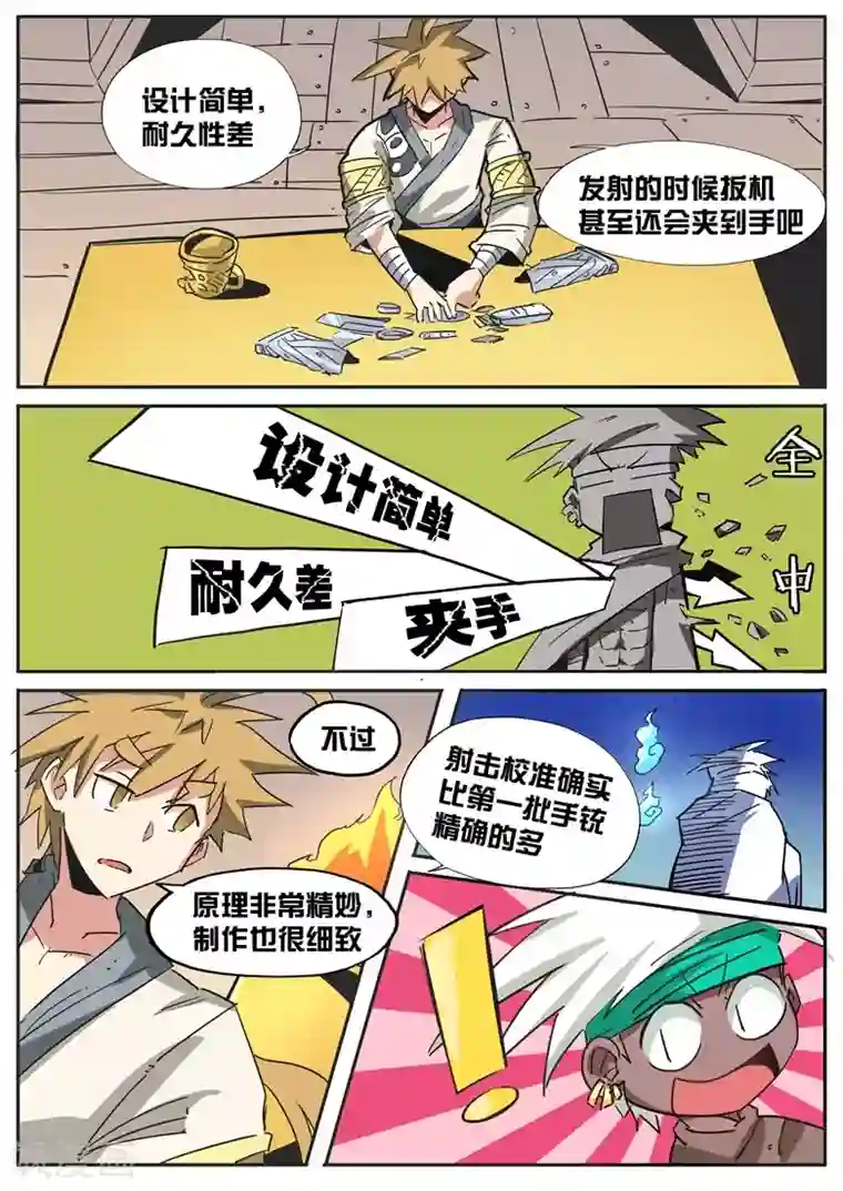 外挂仙尊第41话 傲娇天才