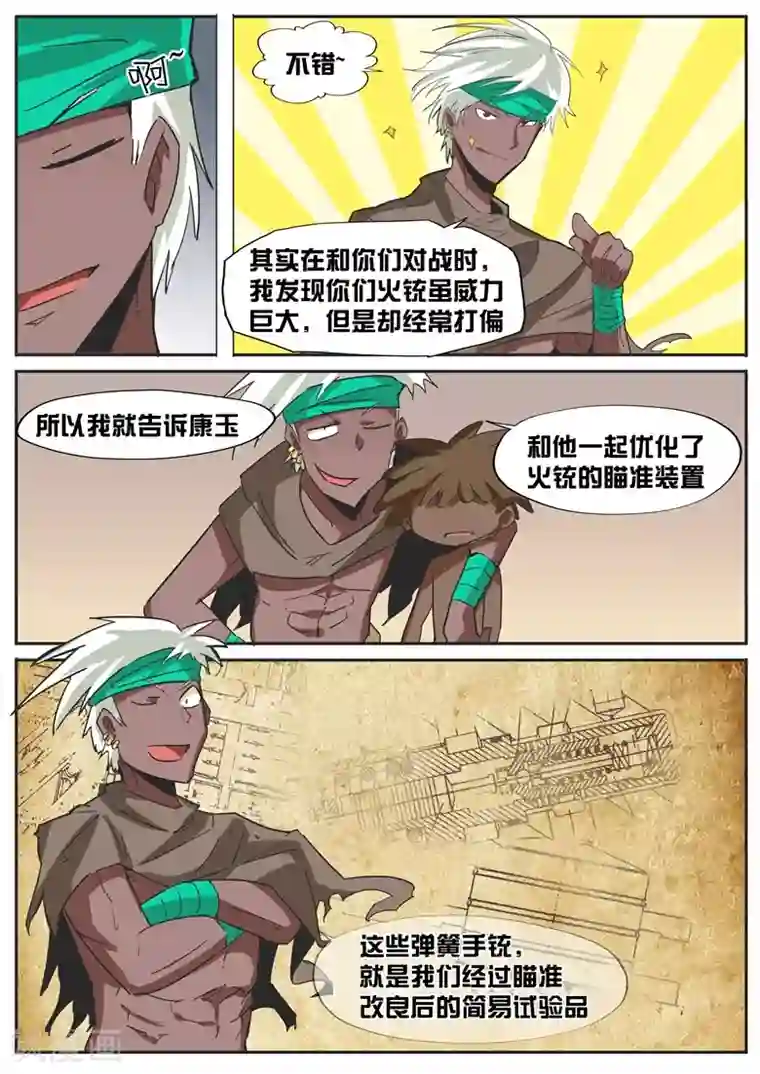 外挂仙尊第41话 傲娇天才