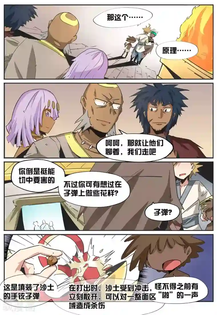 外挂仙尊第41话 傲娇天才