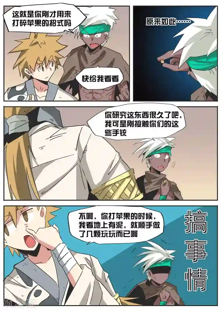 外挂仙尊第41话 傲娇天才