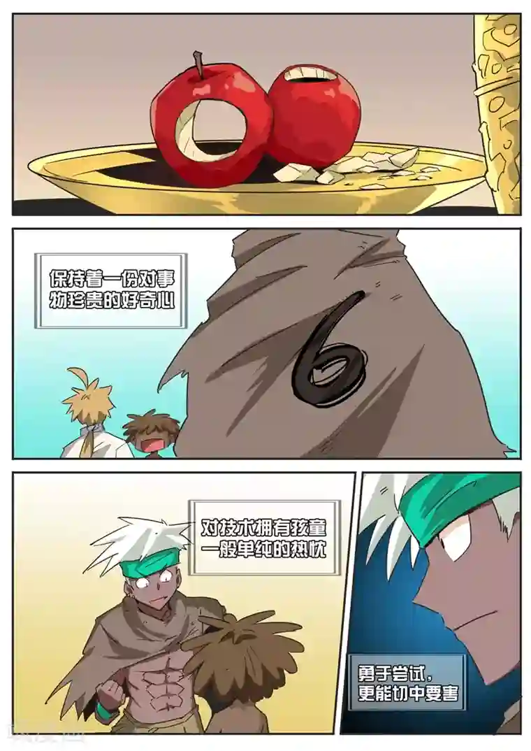 外挂仙尊第41话 傲娇天才