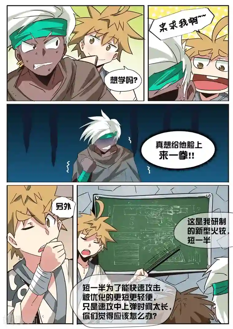 外挂仙尊第42话 还有更厉害的