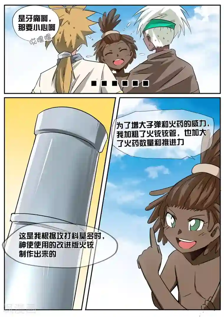 外挂仙尊第42话 还有更厉害的