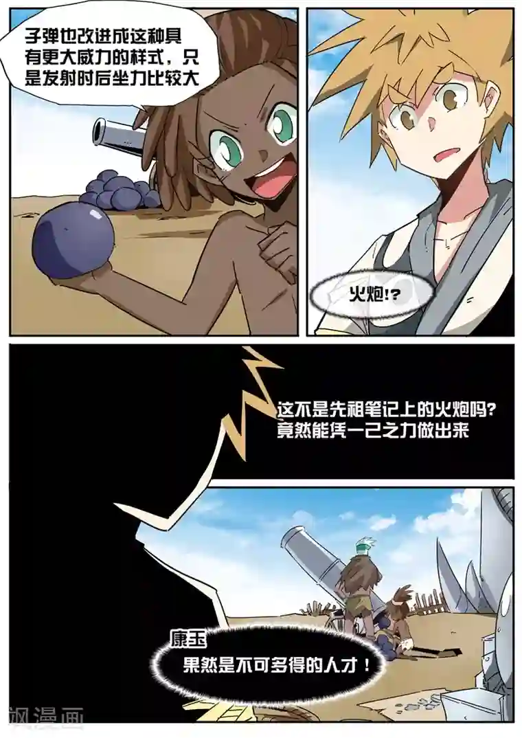 外挂仙尊第42话 还有更厉害的