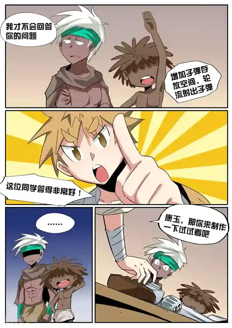 外挂仙尊第42话 还有更厉害的