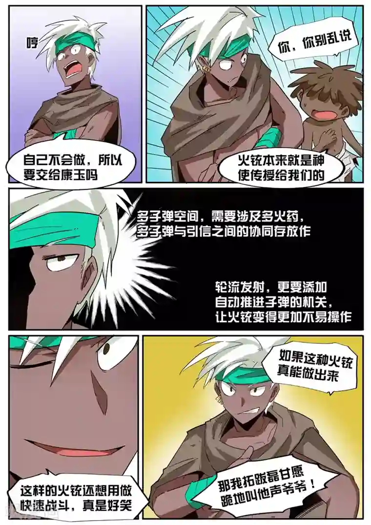 外挂仙尊第42话 还有更厉害的