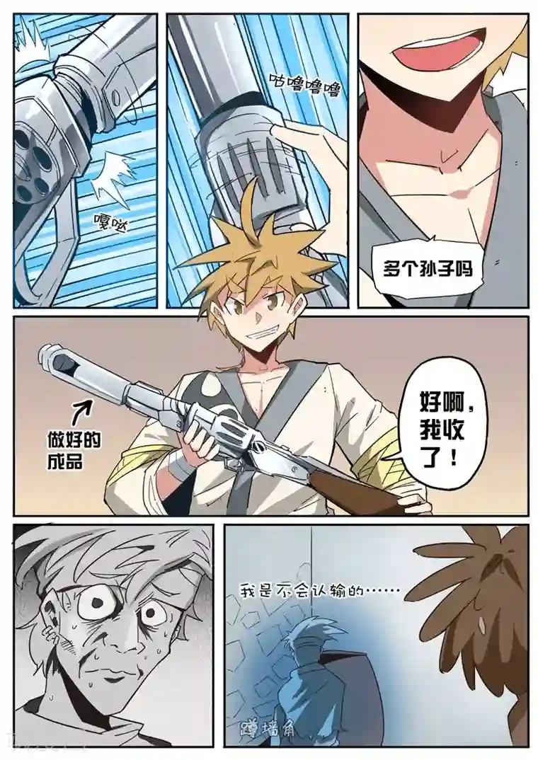 外挂仙尊第42话 还有更厉害的