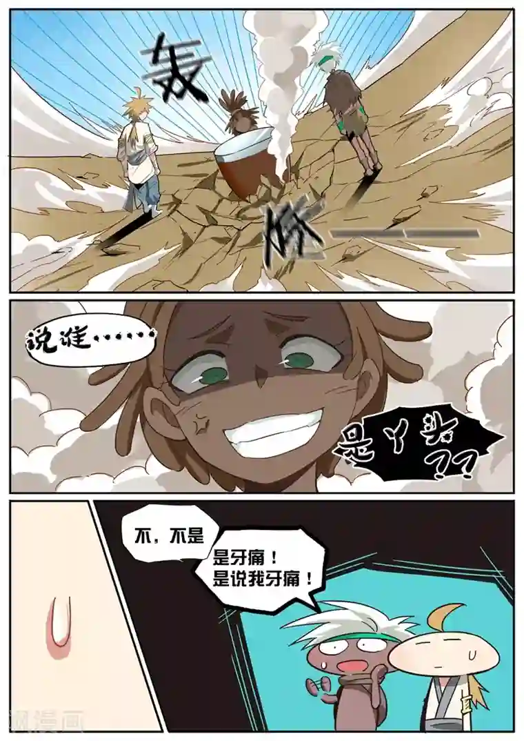 外挂仙尊第42话 还有更厉害的