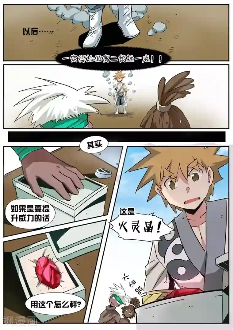外挂仙尊第43话 火灵晶石