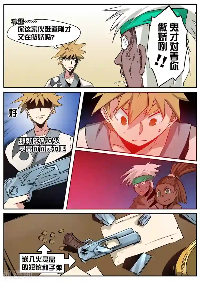 外挂仙尊第43话 火灵晶石