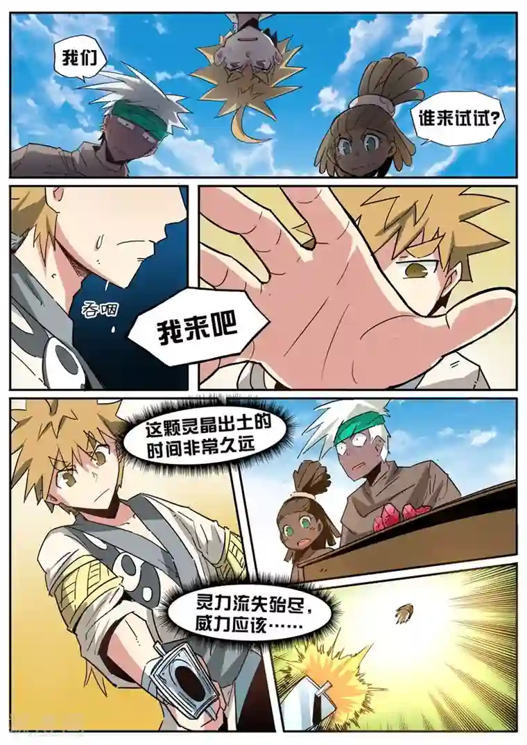 外挂仙尊第43话 火灵晶石