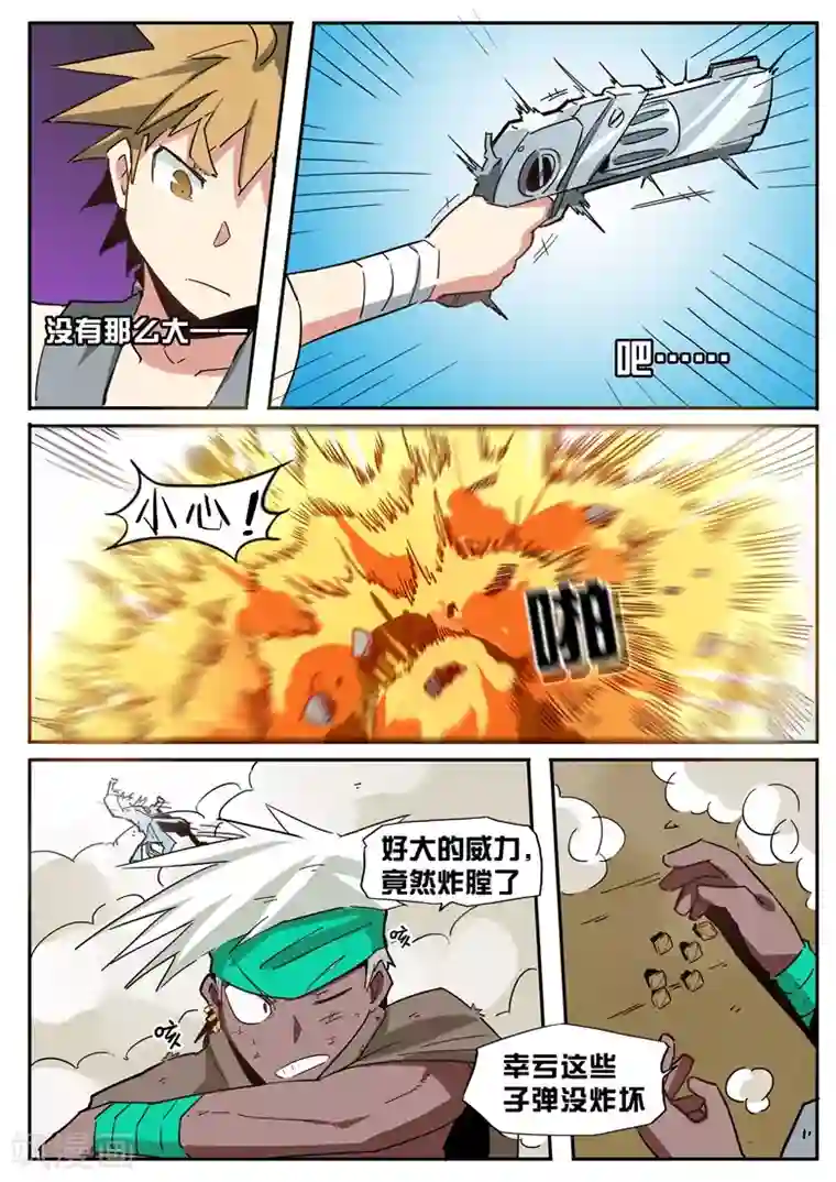 外挂仙尊第43话 火灵晶石