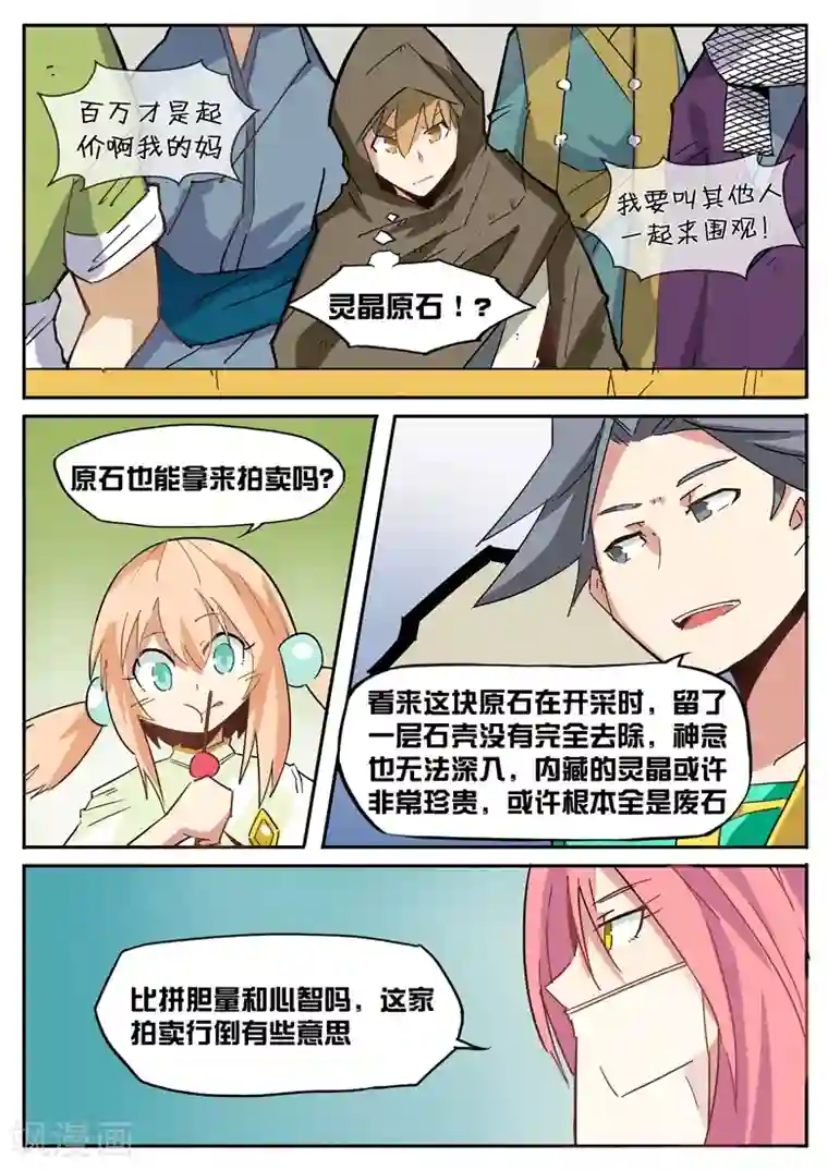 外挂仙尊第45话 千金散尽