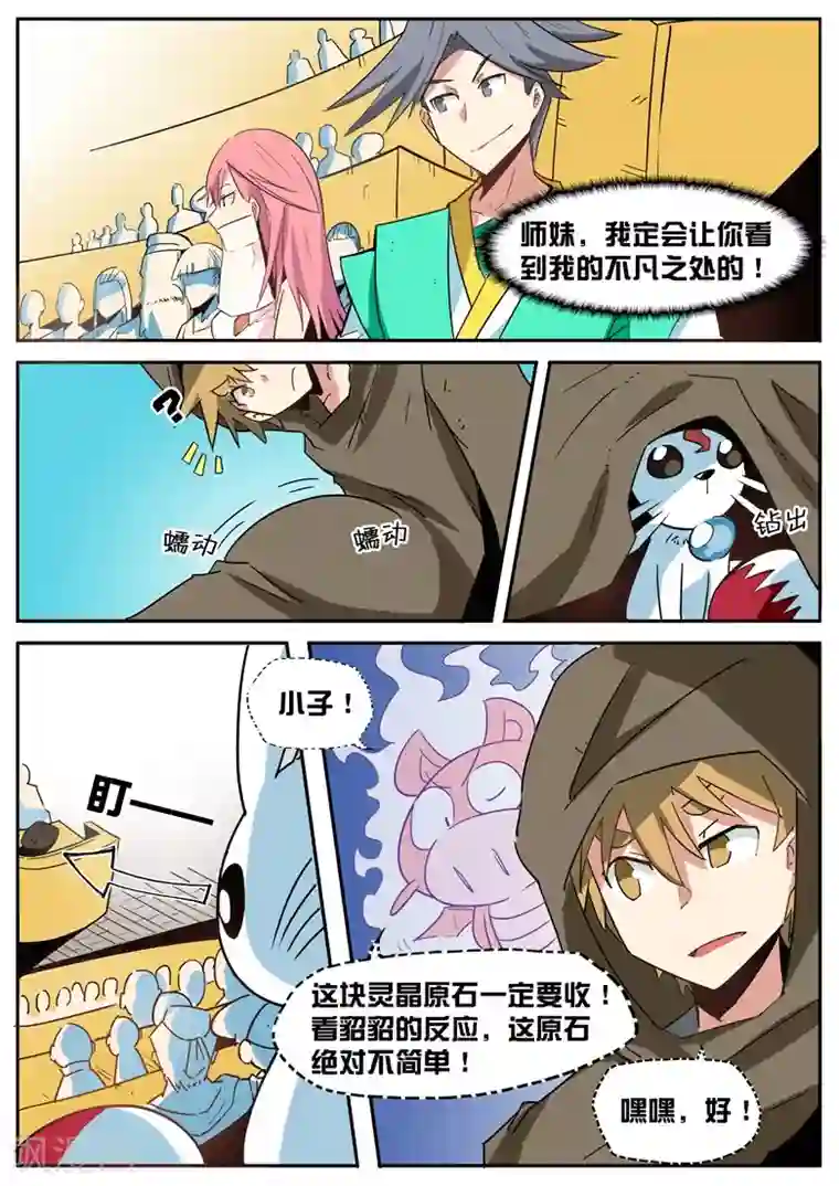 外挂仙尊第45话 千金散尽