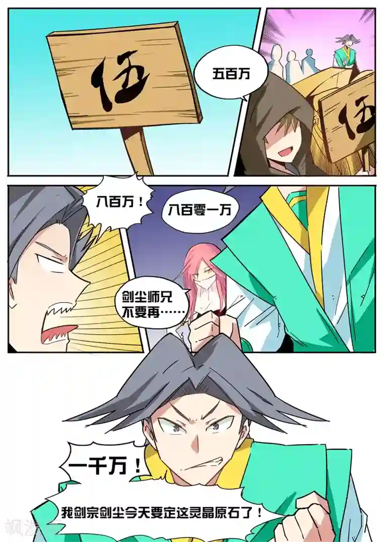 外挂仙尊第45话 千金散尽