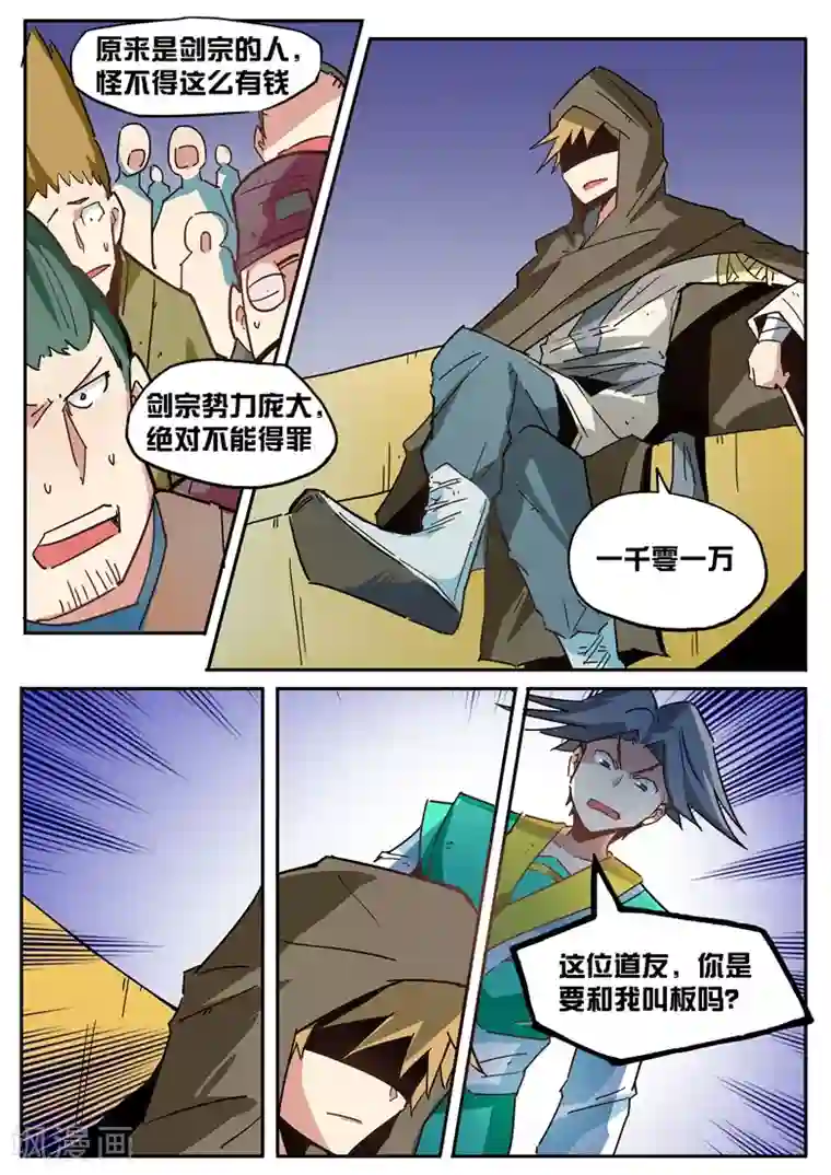 外挂仙尊第45话 千金散尽