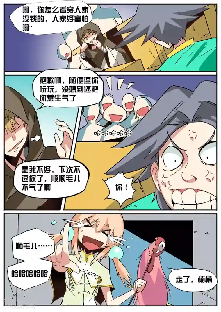 外挂仙尊第45话 千金散尽