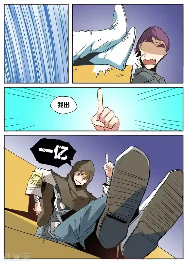 外挂仙尊第45话 千金散尽