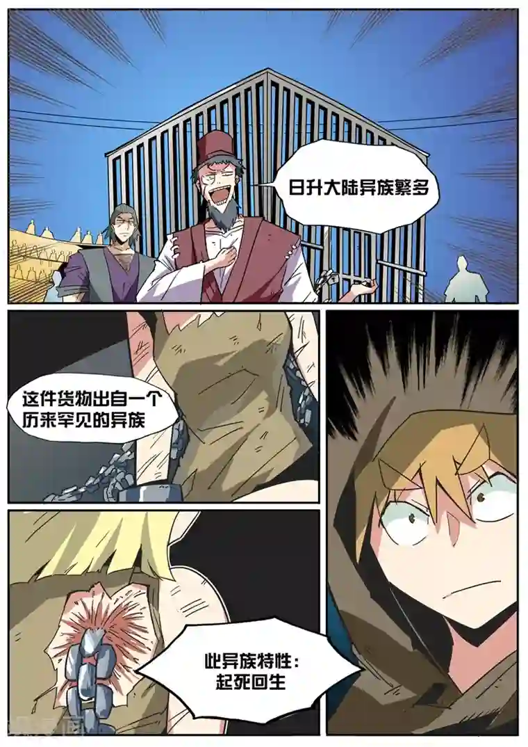 外挂仙尊第46话 奴隶贸易