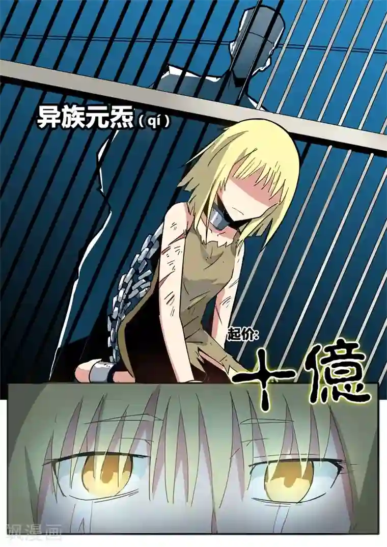 外挂仙尊第46话 奴隶贸易