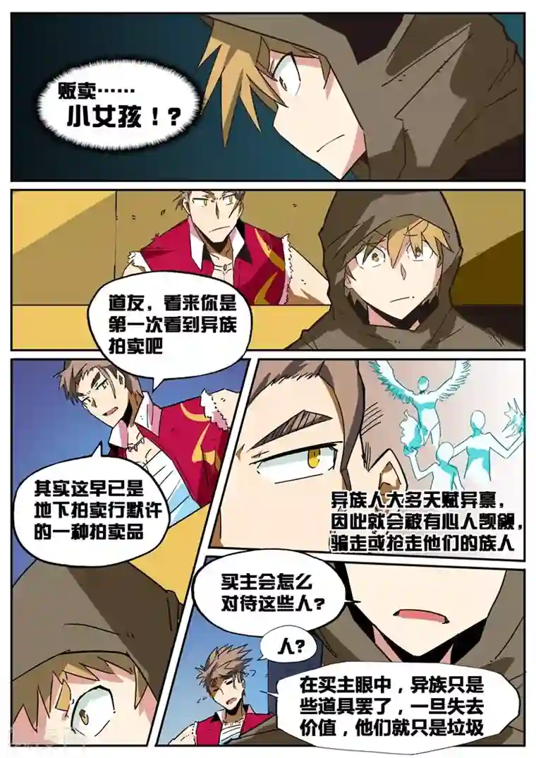 外挂仙尊第46话 奴隶贸易