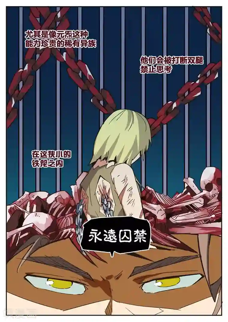 外挂仙尊第46话 奴隶贸易