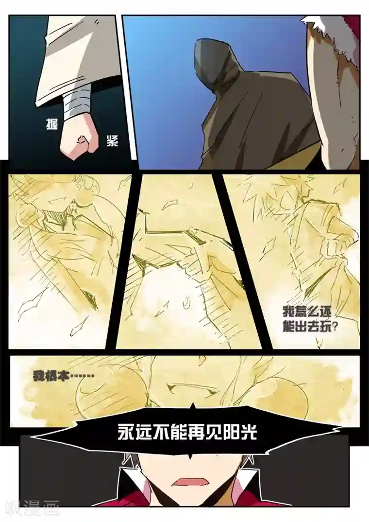 外挂仙尊第46话 奴隶贸易