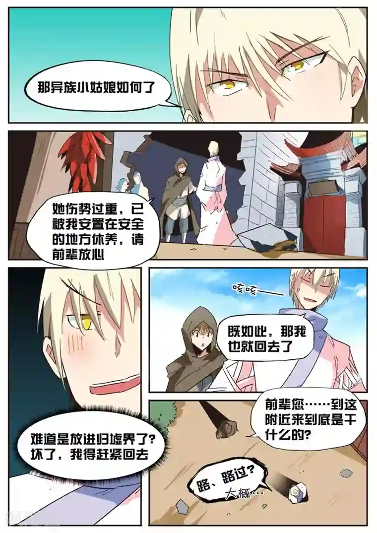 外挂仙尊第48话 优雅地搭讪