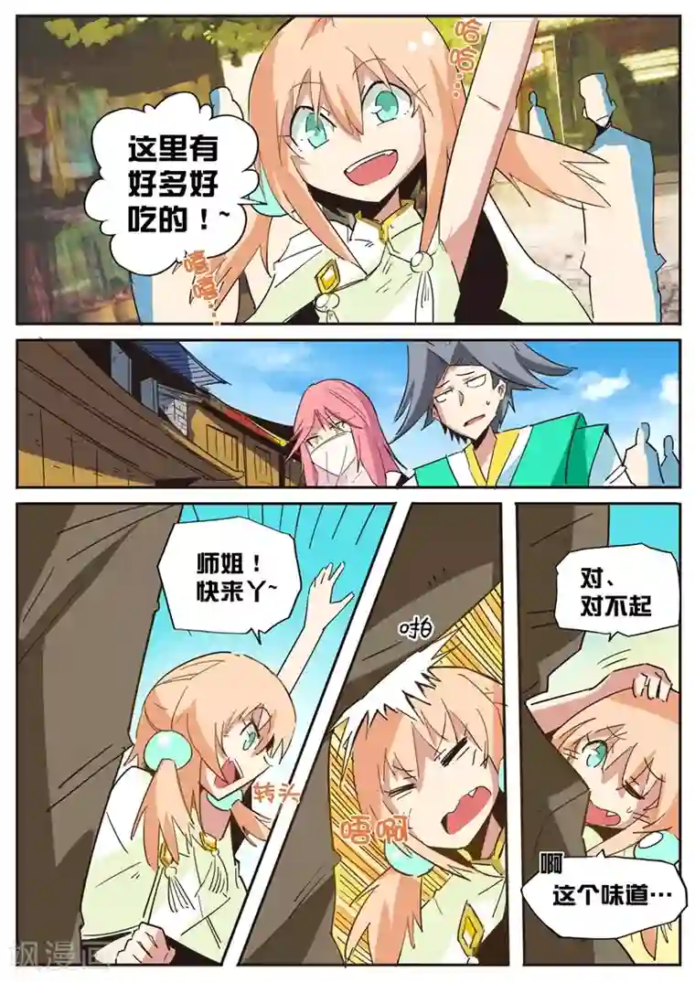 外挂仙尊第48话 优雅地搭讪