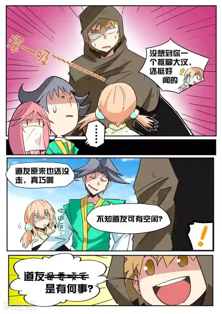 外挂仙尊第48话 优雅地搭讪