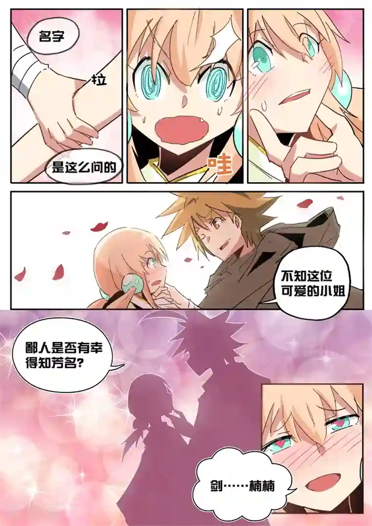 外挂仙尊第48话 优雅地搭讪