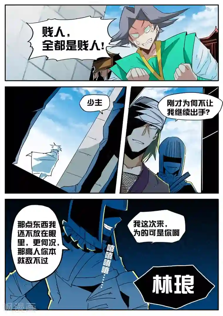 外挂仙尊第48话 优雅地搭讪