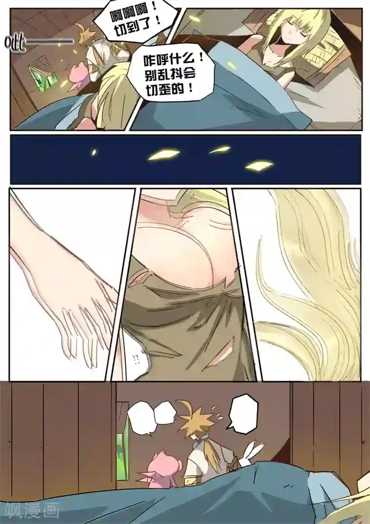 外挂仙尊第49话 好大的收获