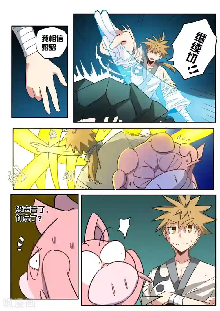 外挂仙尊第49话 好大的收获
