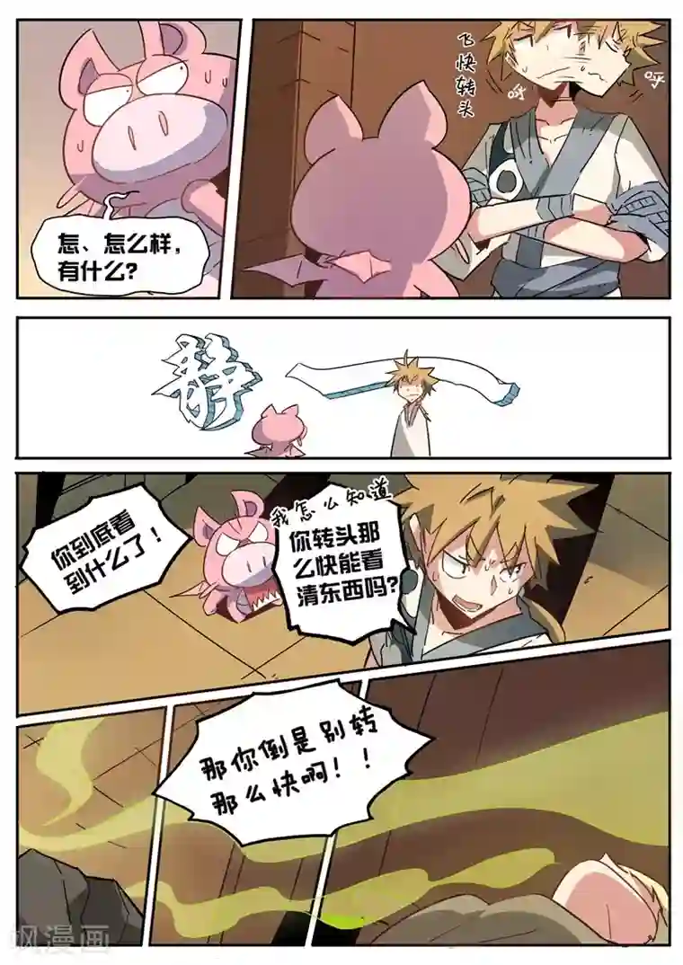 外挂仙尊第49话 好大的收获