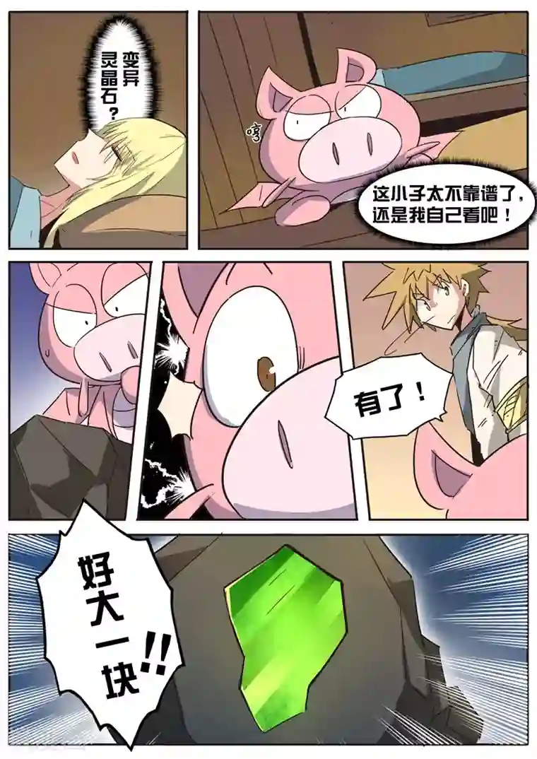 外挂仙尊第49话 好大的收获