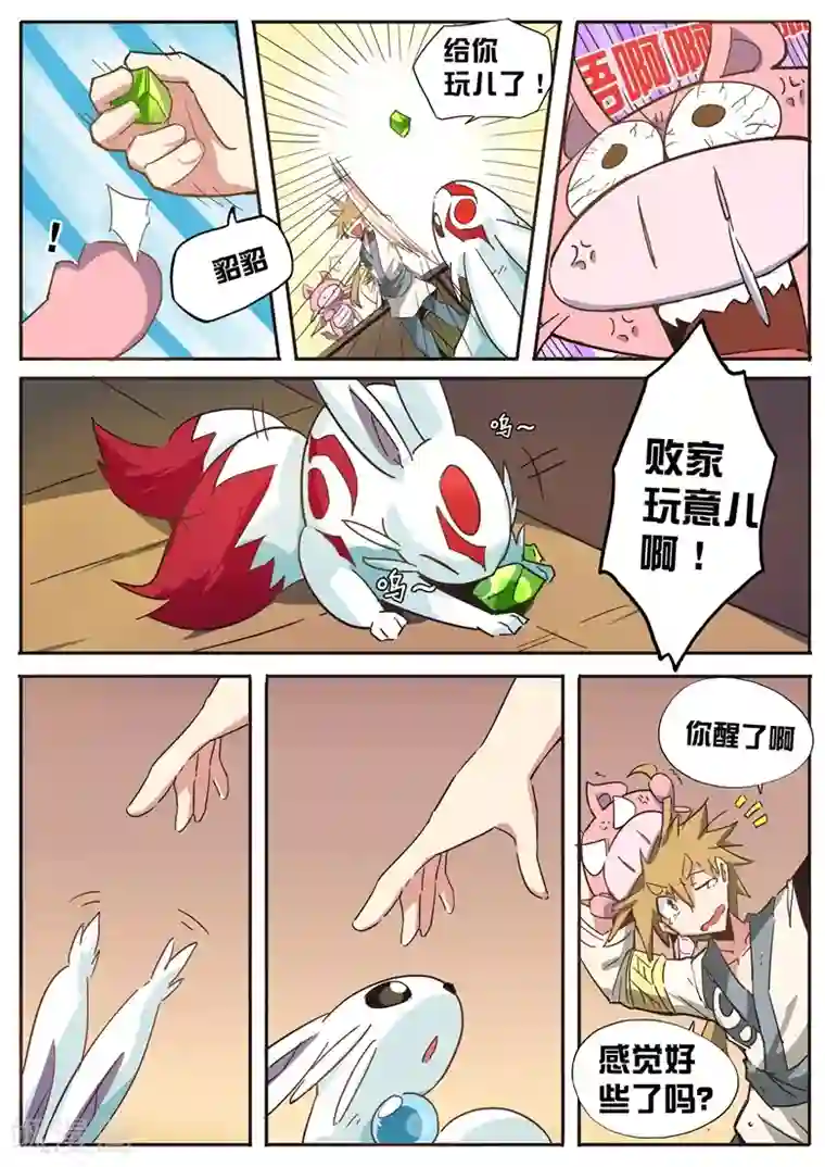 外挂仙尊第50话 最难消受林郎恩