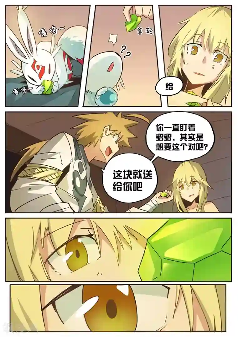 外挂仙尊第50话 最难消受林郎恩