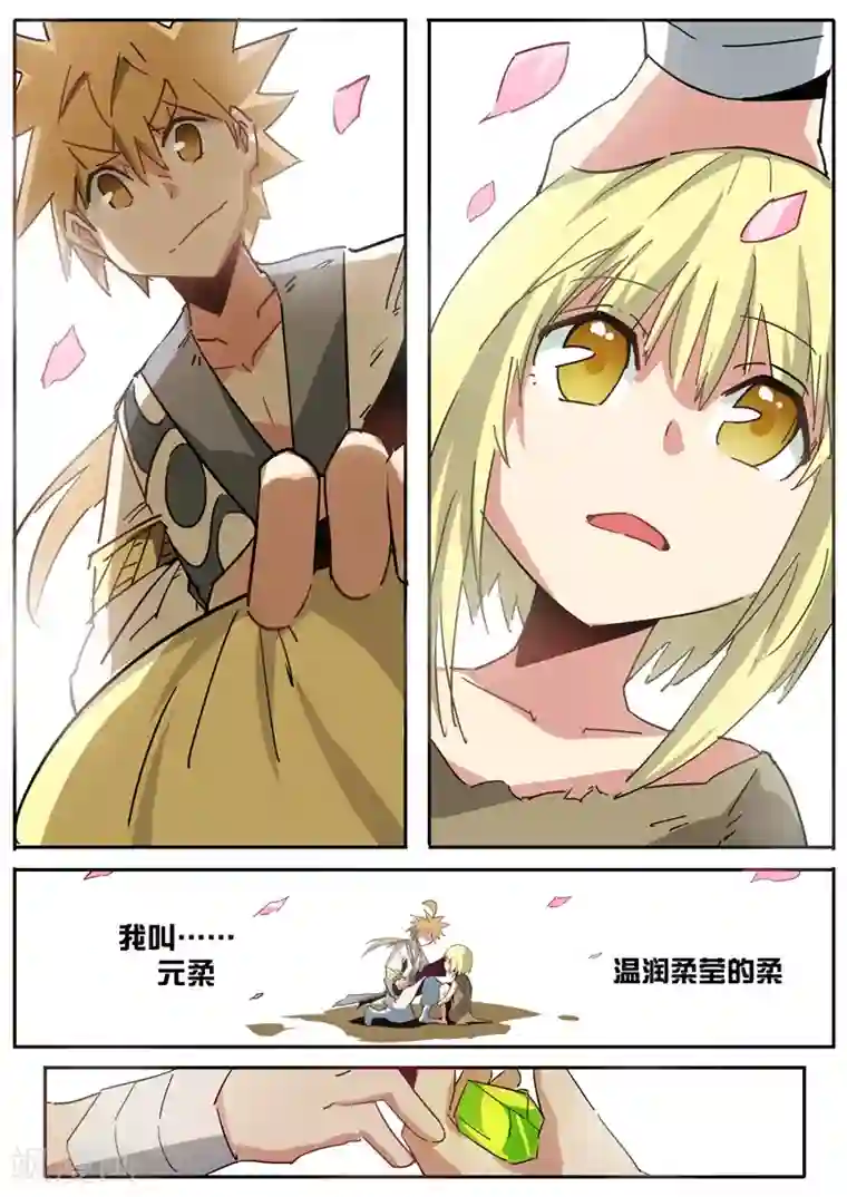 外挂仙尊第50话 最难消受林郎恩