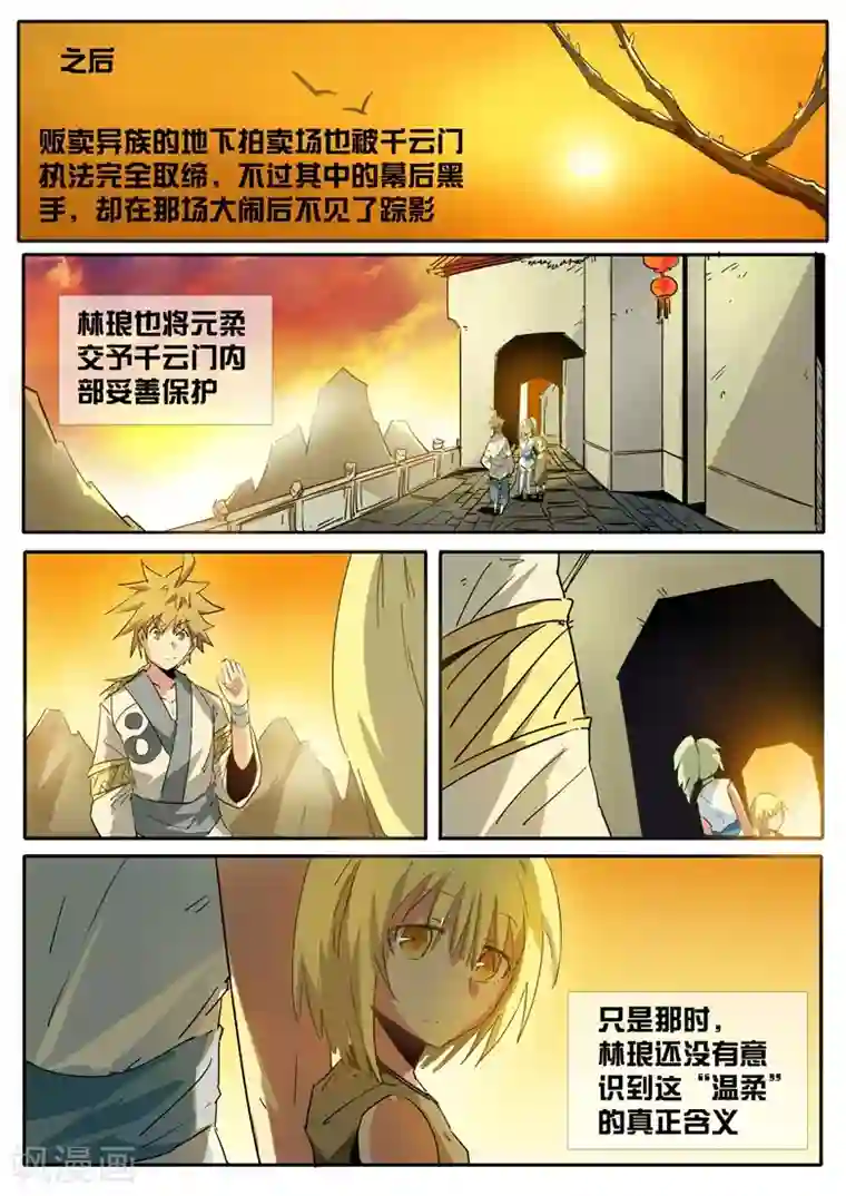 外挂仙尊第50话 最难消受林郎恩