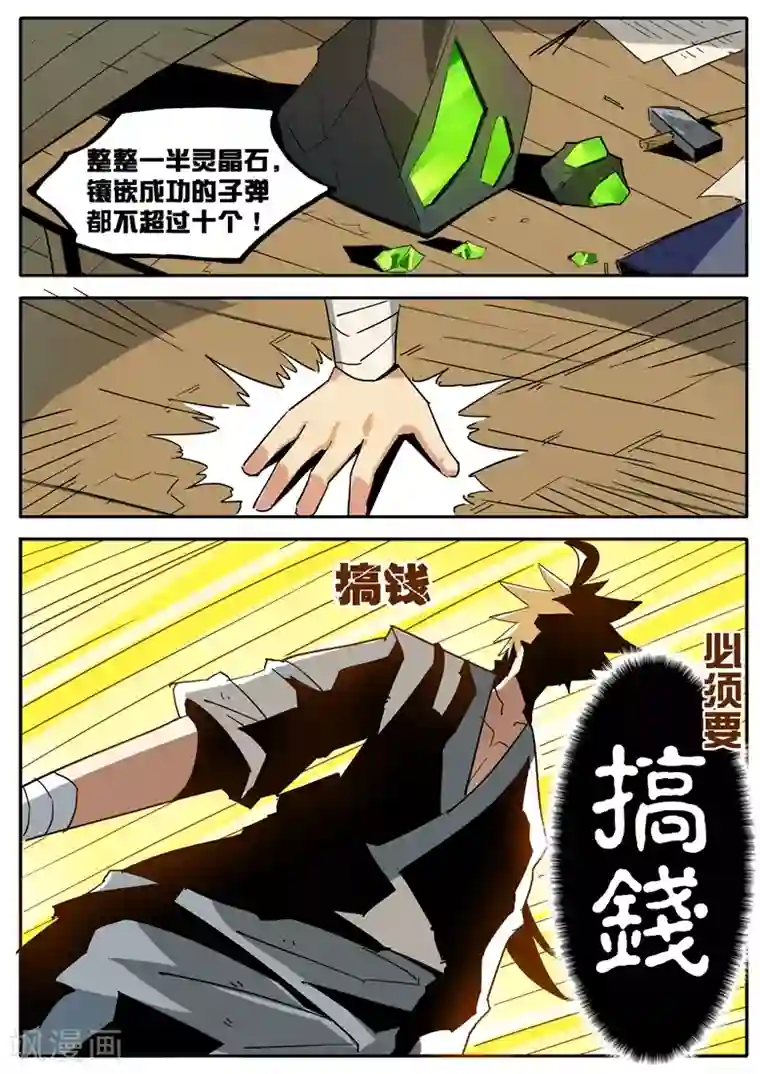 外挂仙尊第51话 玄不救非，氪不改命
