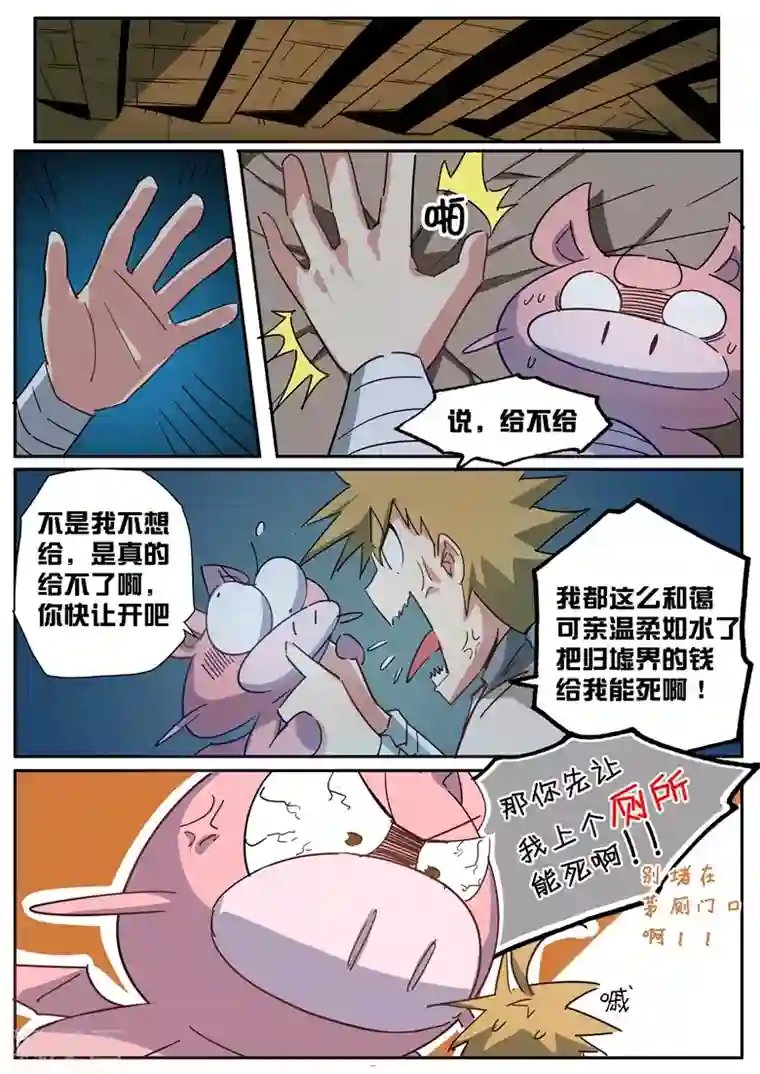 外挂仙尊第51话 玄不救非，氪不改命