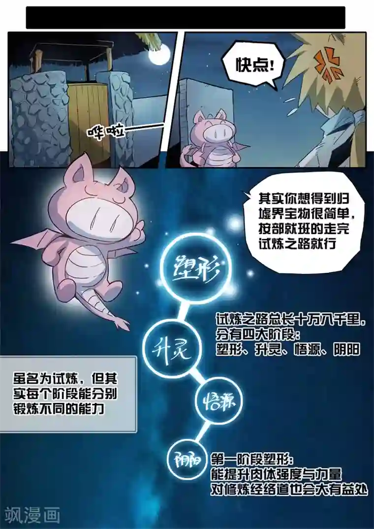 外挂仙尊第51话 玄不救非，氪不改命