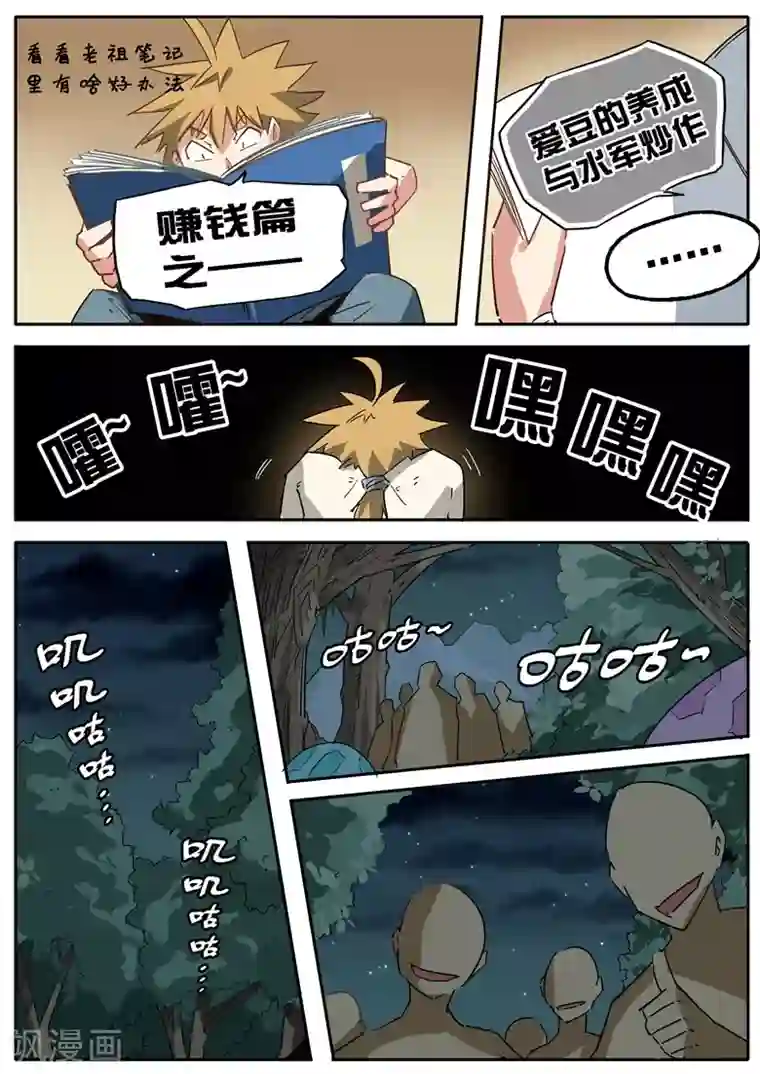 外挂仙尊第51话 玄不救非，氪不改命