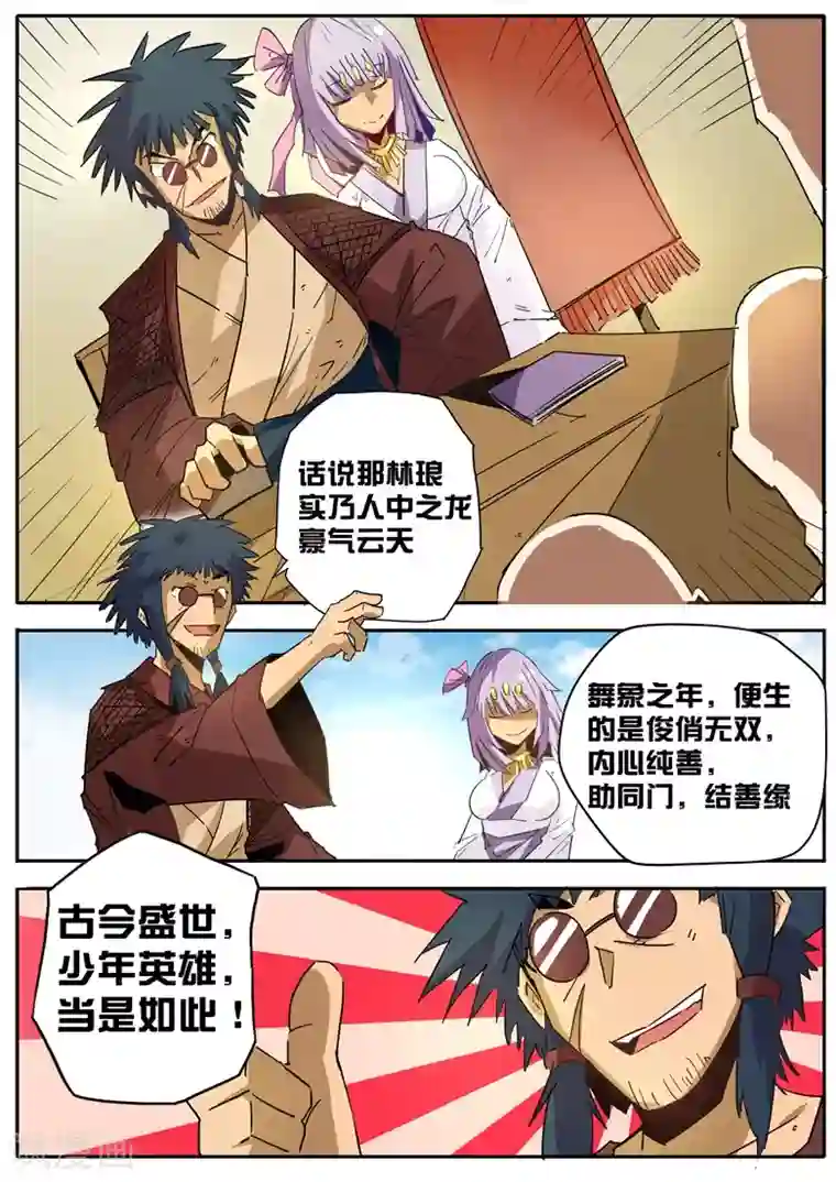 外挂仙尊第52话 林琅神仙