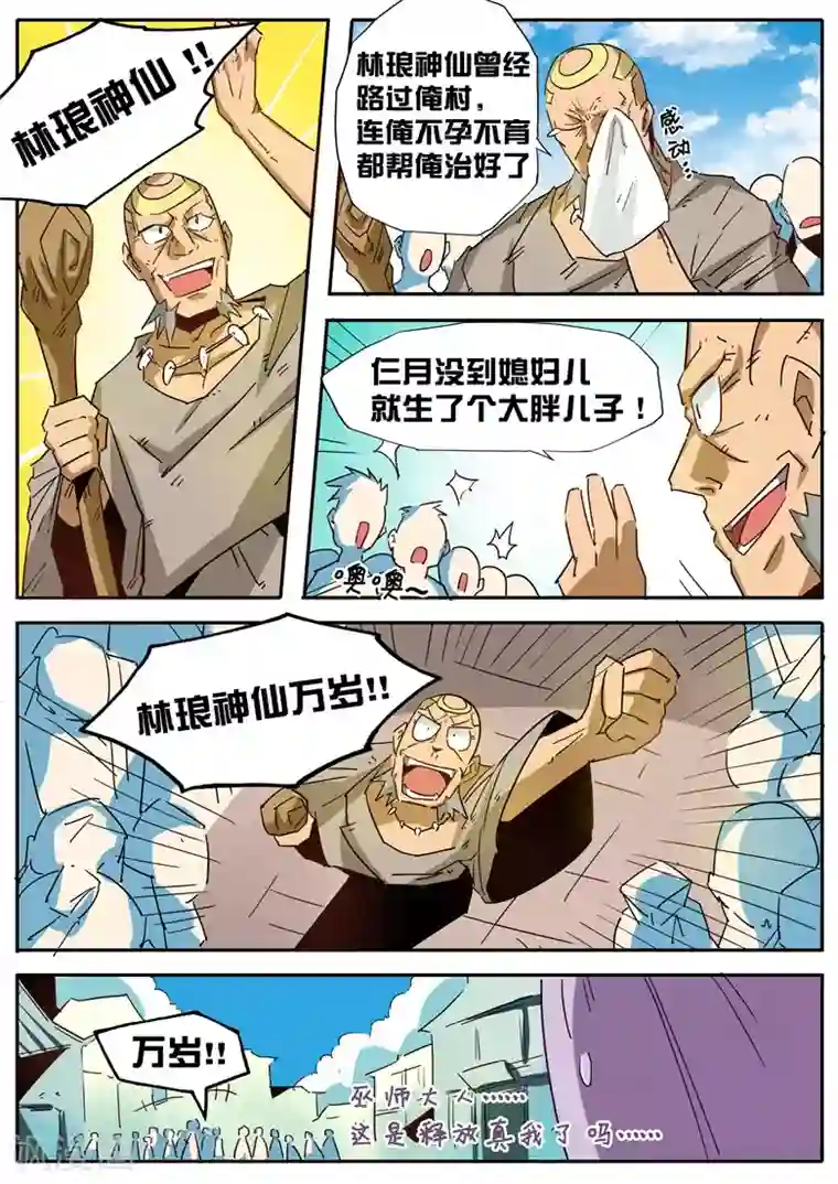 外挂仙尊第52话 林琅神仙